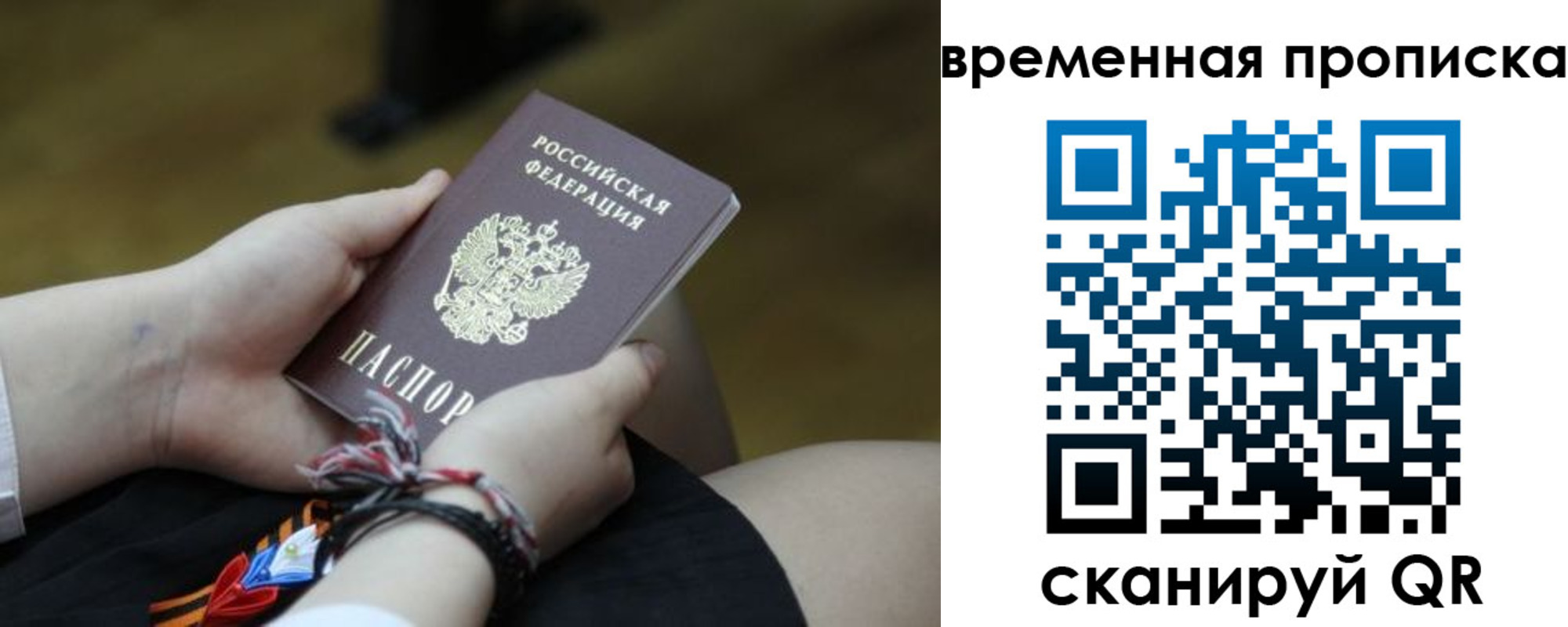 прописка в Москве