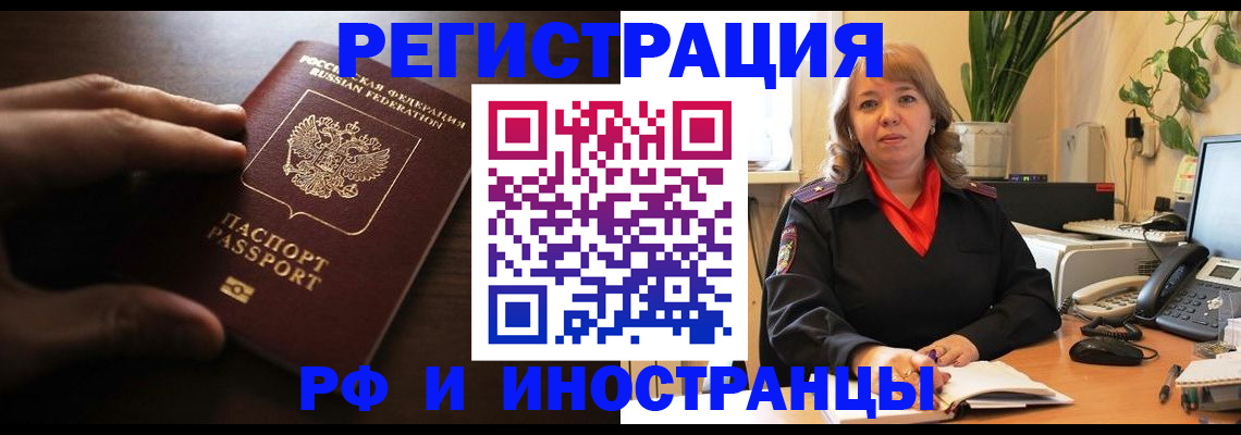 миграционный учет в Москве