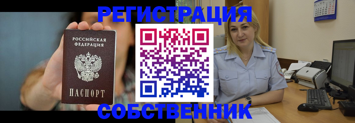 прописка 2025 в Москве