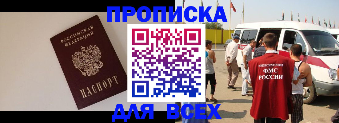 прописка для школы в Москве