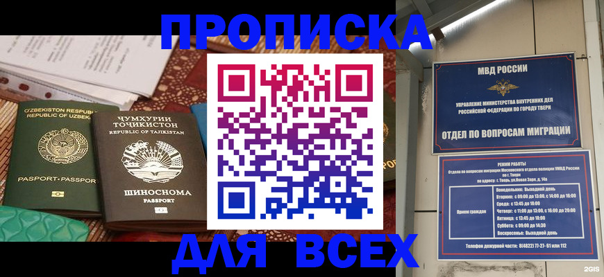 временная регистрация гарантия в Москве