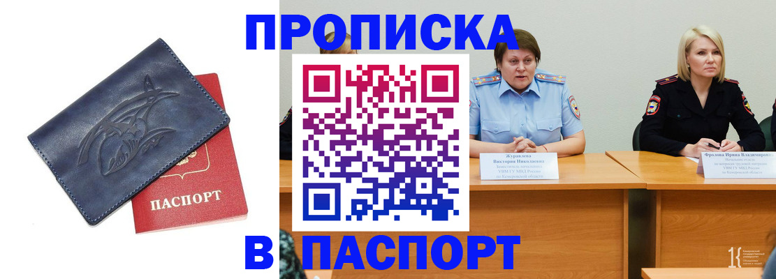 временная регистрация надежно в Москве