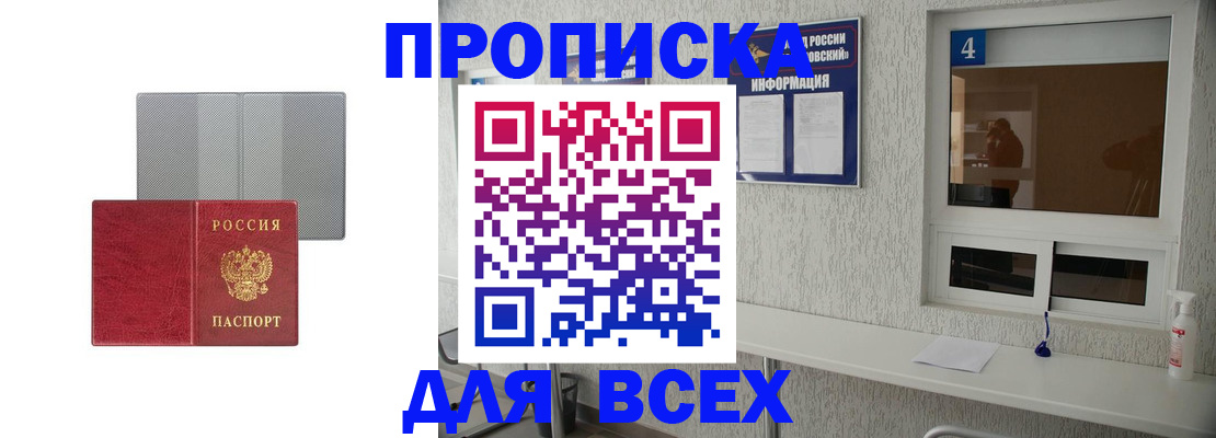 временная прописка в Москве