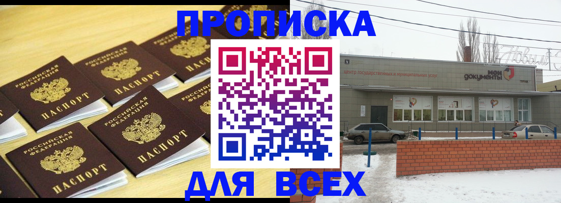 регистрация в Москве