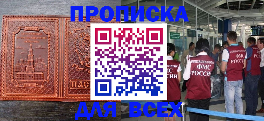временная регистрация надежно в Москве