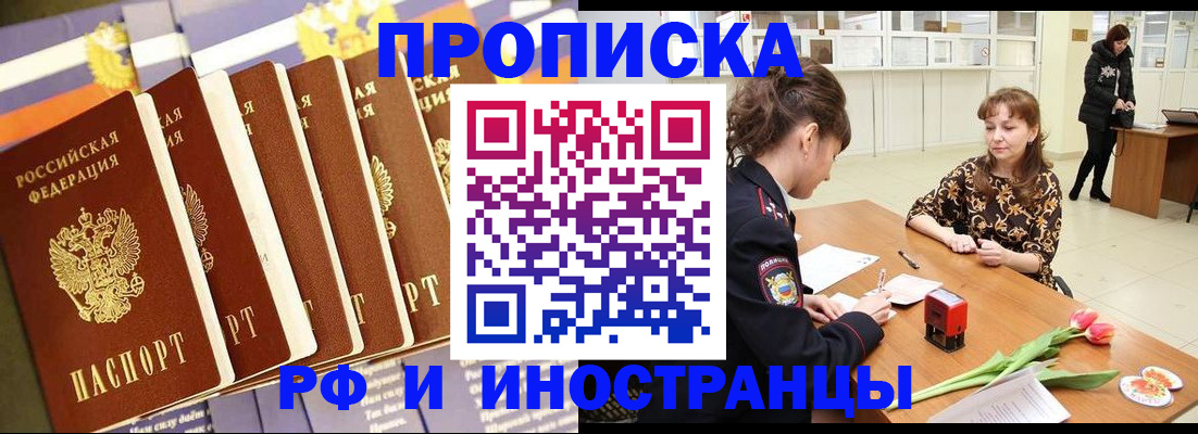 где прописаться в Москве
