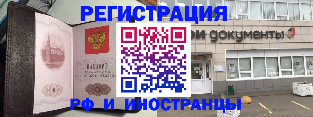 прописка 2025 в Москве